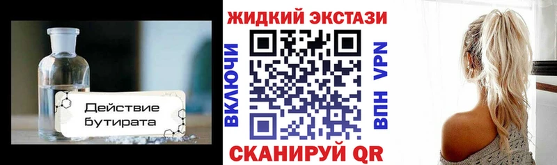 БУТИРАТ жидкий экстази  что такое   Весьегонск 